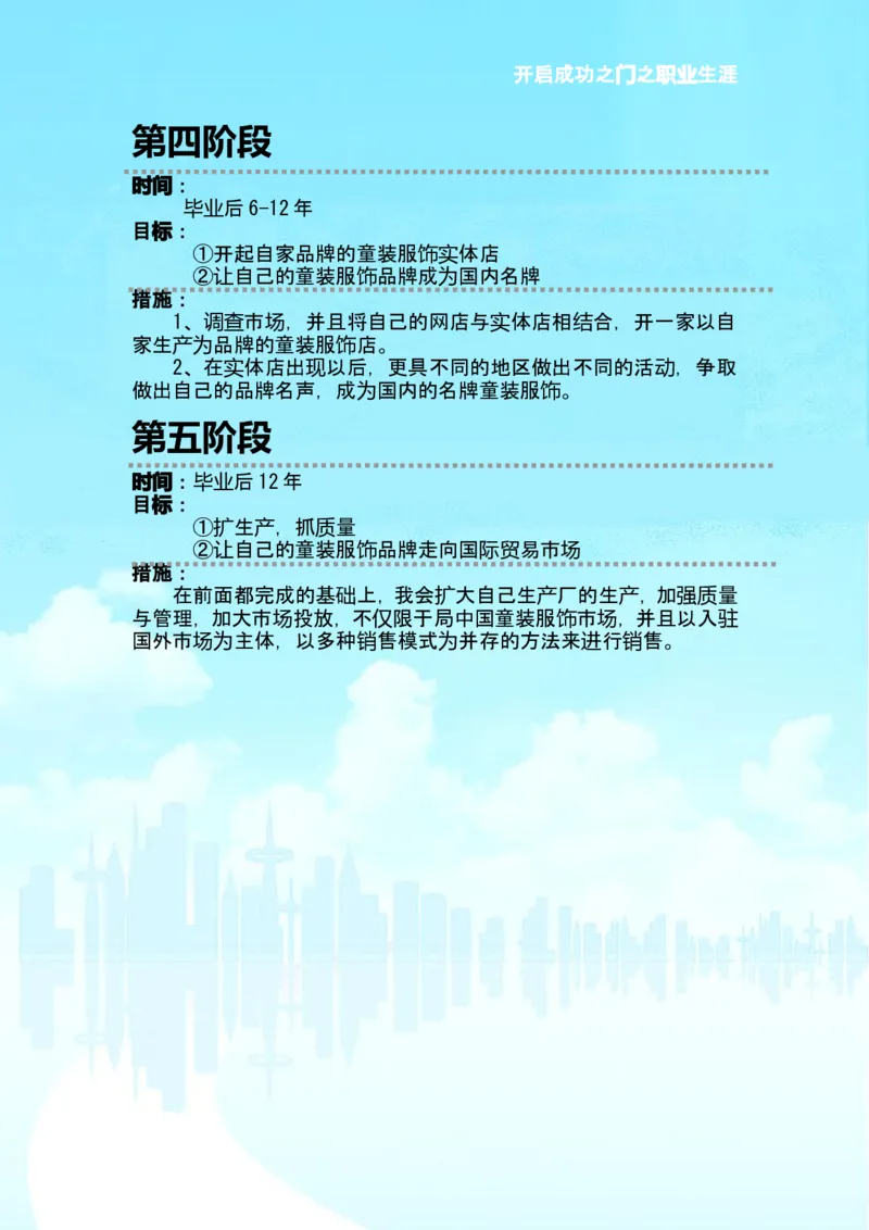 职业生涯规划设计_E6-职业规划_93精选范本