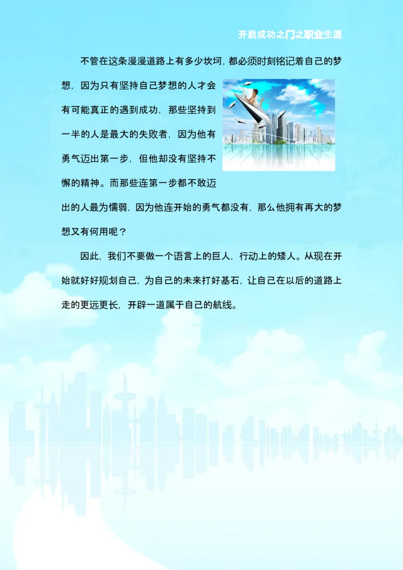 职业生涯规划设计_E6-职业规划_93精选范本