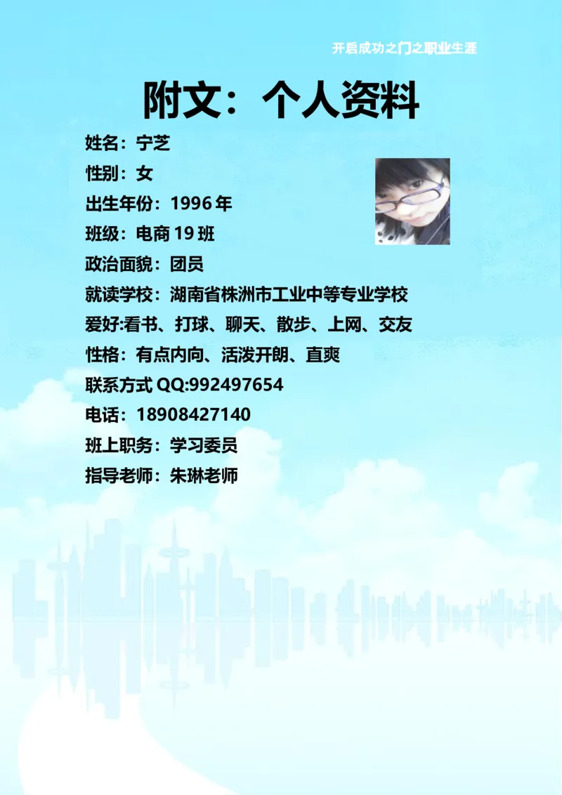 职业生涯规划设计_E6-职业规划_93精选范本