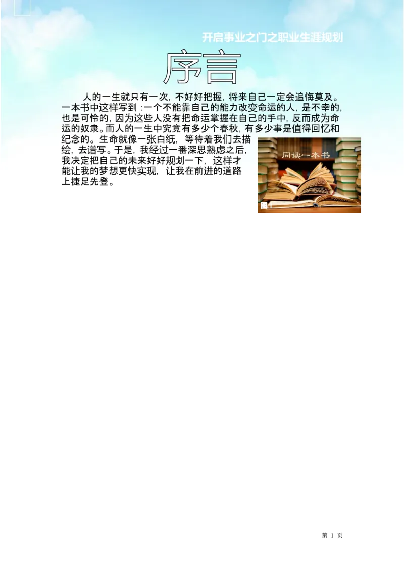 职业生涯规划设计_E6-职业规划_93精选范本