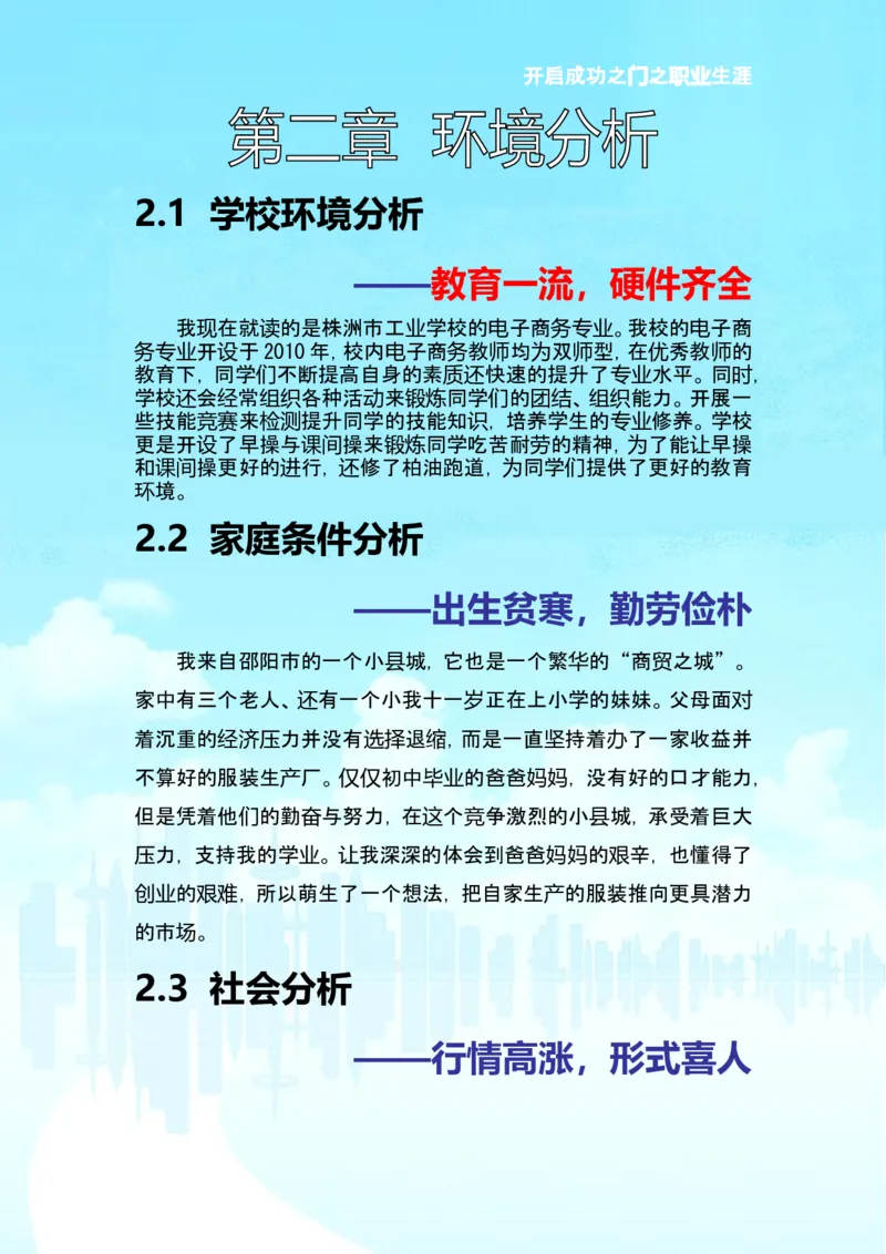 职业生涯规划设计_E6-职业规划_93精选范本