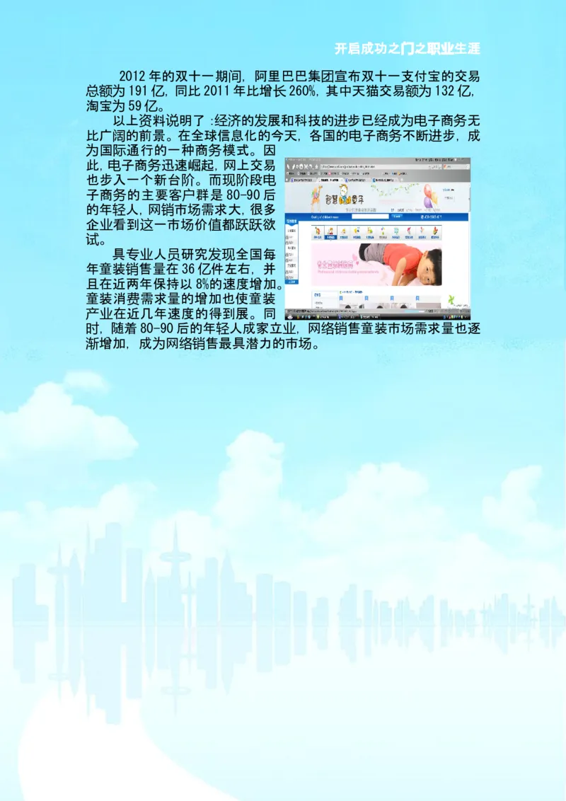 职业生涯规划设计_E6-职业规划_93精选范本