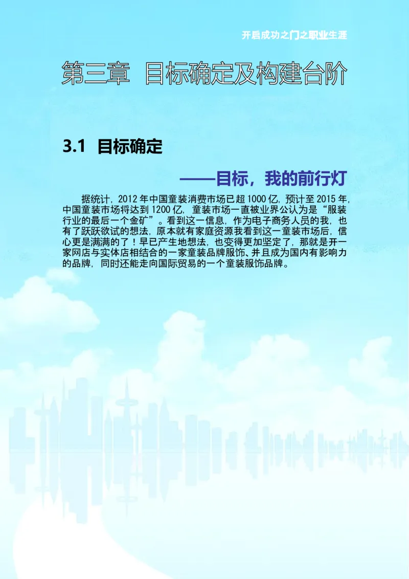 职业生涯规划设计_E6-职业规划_93精选范本