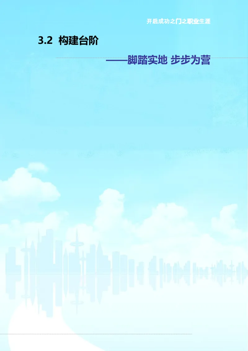 职业生涯规划设计_E6-职业规划_93精选范本