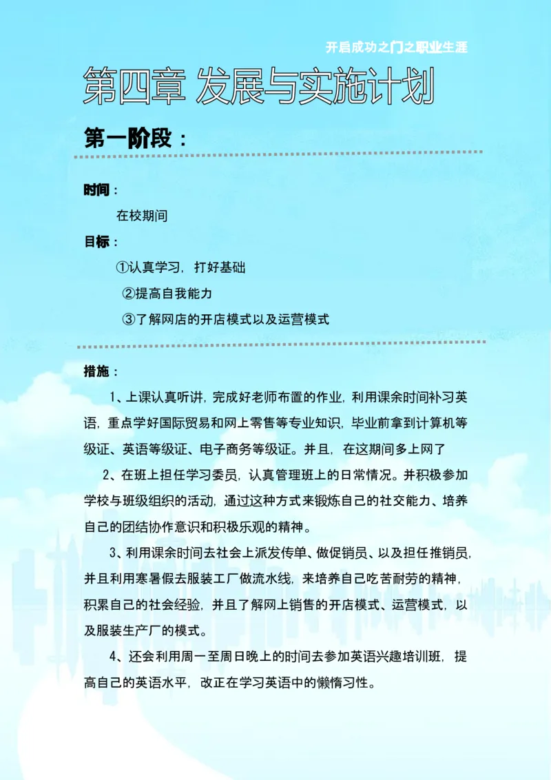 职业生涯规划设计_E6-职业规划_93精选范本