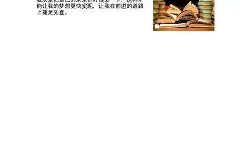 职业生涯规划设计_E6-职业规划_93精选范本