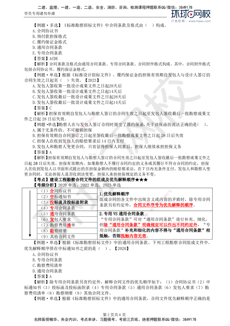 20.第五章第一节工程勘察合同订立和履行管理(一)_监理工程师_2025监理工程师_2025年监理工程师SVIP_2025年监理合同管理SVIP_02-基础精讲✿高端面授✿深度强化