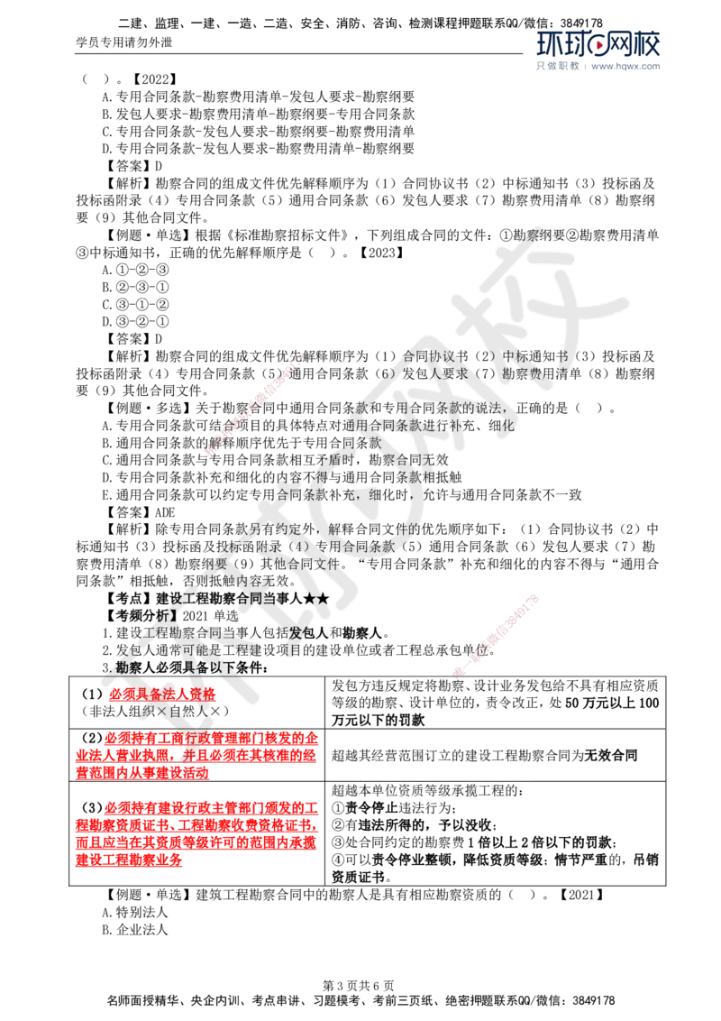20.第五章第一节工程勘察合同订立和履行管理(一)_监理工程师_2025监理工程师_2025年监理工程师SVIP_2025年监理合同管理SVIP_02-基础精讲✿高端面授✿深度强化