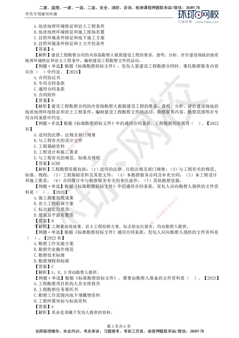 20.第五章第一节工程勘察合同订立和履行管理(一)_监理工程师_2025监理工程师_2025年监理工程师SVIP_2025年监理合同管理SVIP_02-基础精讲✿高端面授✿深度强化