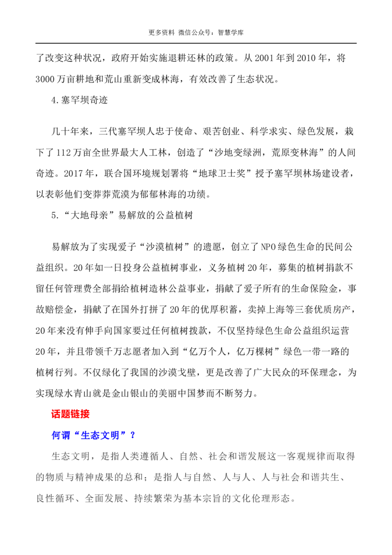 2024届高考作文押题4：环境保护日本核污水入海事件-2024年高考语文作文押题与热点素材必备_2024年5月_01按日期_28号_2024年高考语文作文押题与热点素材(40)份