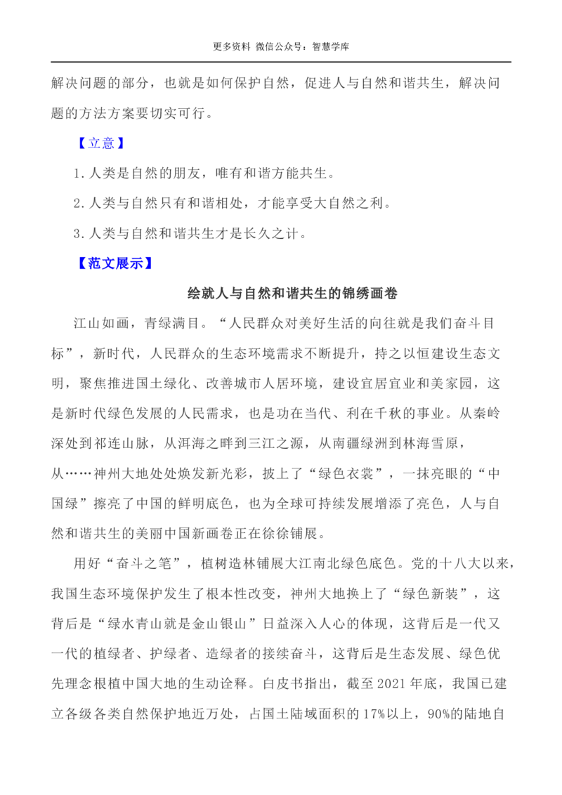 2024届高考作文押题4：环境保护日本核污水入海事件-2024年高考语文作文押题与热点素材必备_2024年5月_01按日期_28号_2024年高考语文作文押题与热点素材(40)份