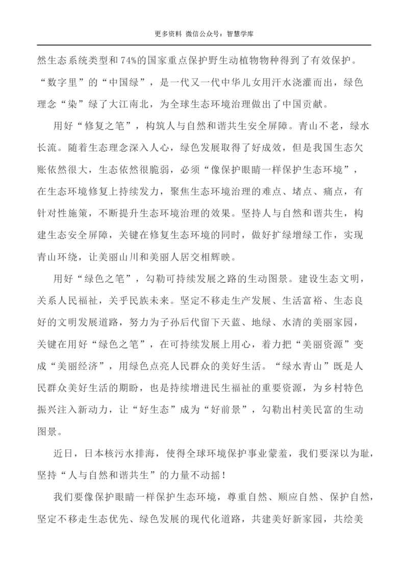 2024届高考作文押题4：环境保护日本核污水入海事件-2024年高考语文作文押题与热点素材必备_2024年5月_01按日期_28号_2024年高考语文作文押题与热点素材(40)份