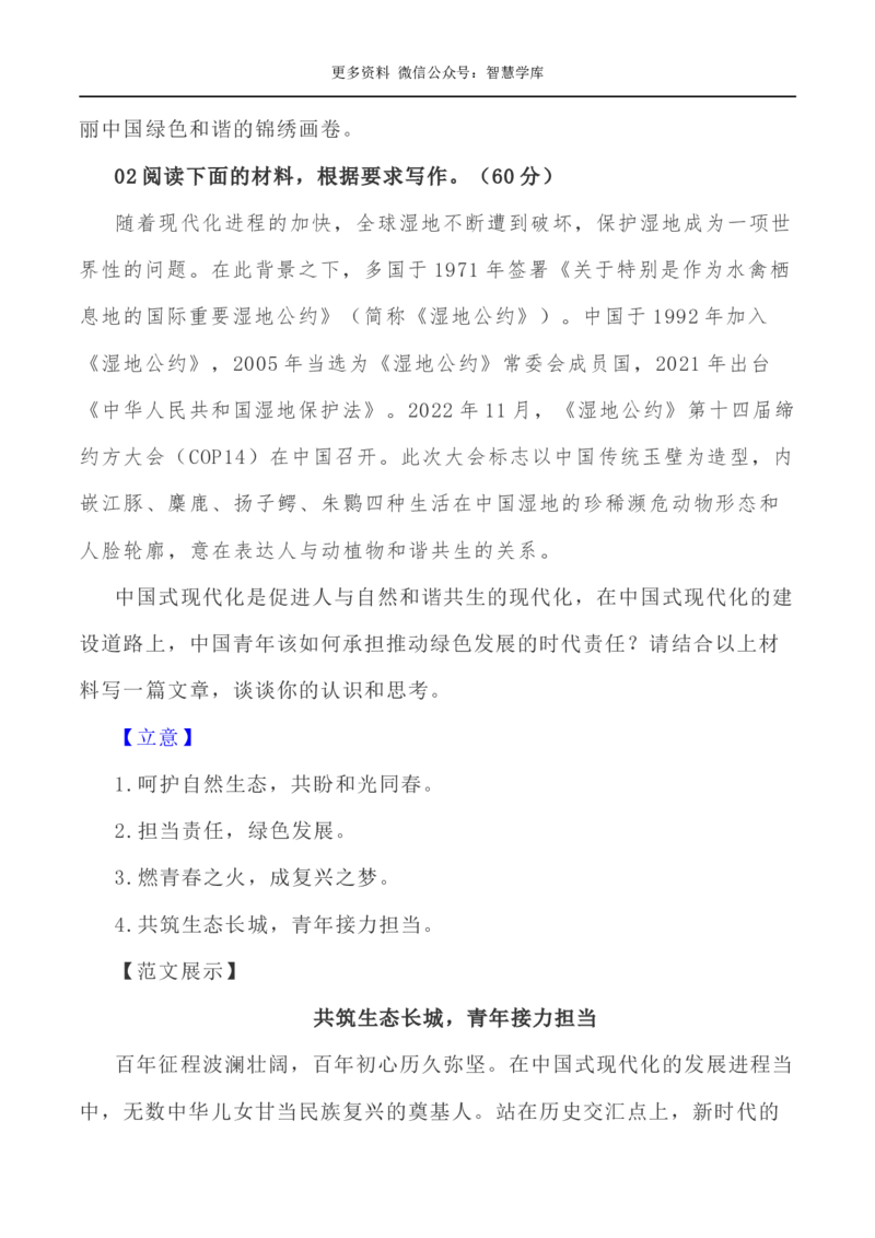 2024届高考作文押题4：环境保护日本核污水入海事件-2024年高考语文作文押题与热点素材必备_2024年5月_01按日期_28号_2024年高考语文作文押题与热点素材(40)份