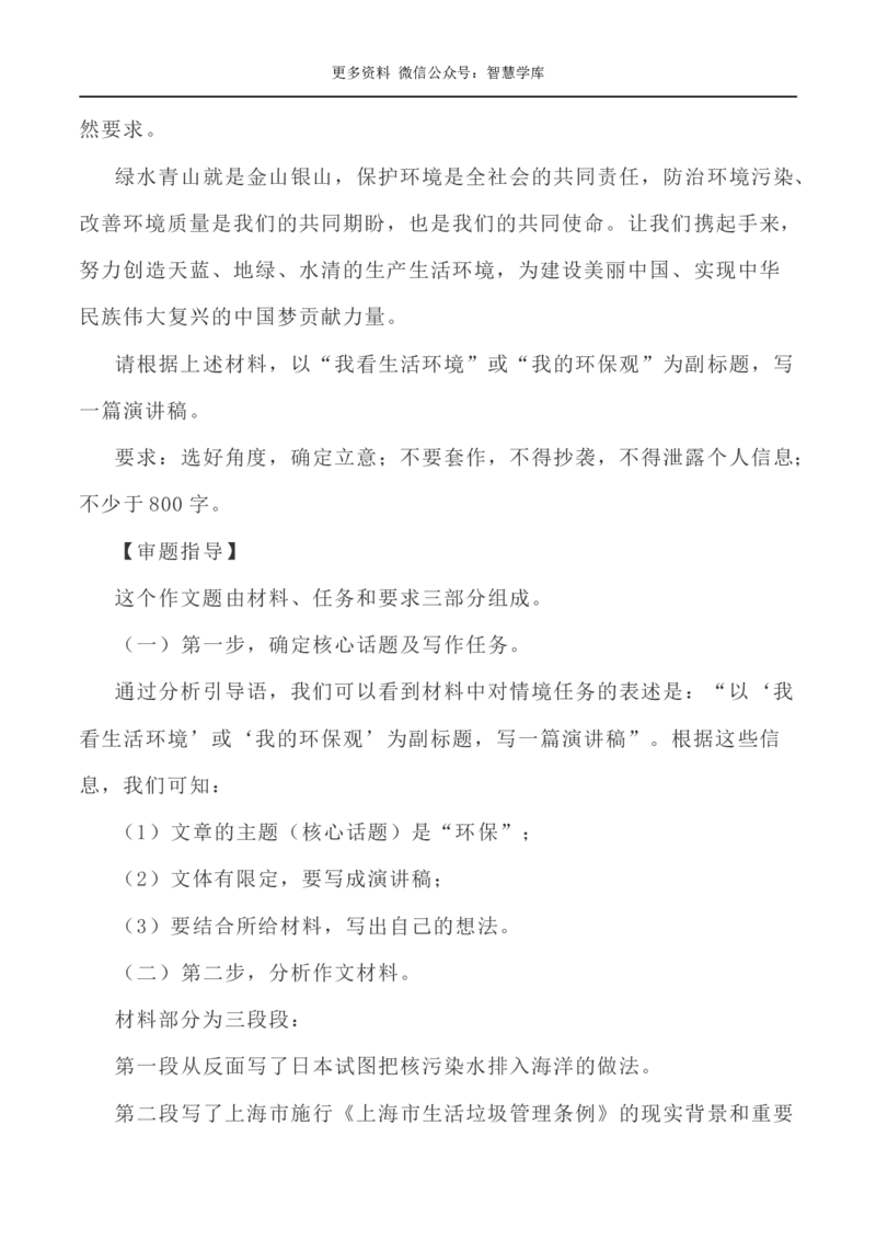 2024届高考作文押题4：环境保护日本核污水入海事件-2024年高考语文作文押题与热点素材必备_2024年5月_01按日期_28号_2024年高考语文作文押题与热点素材(40)份