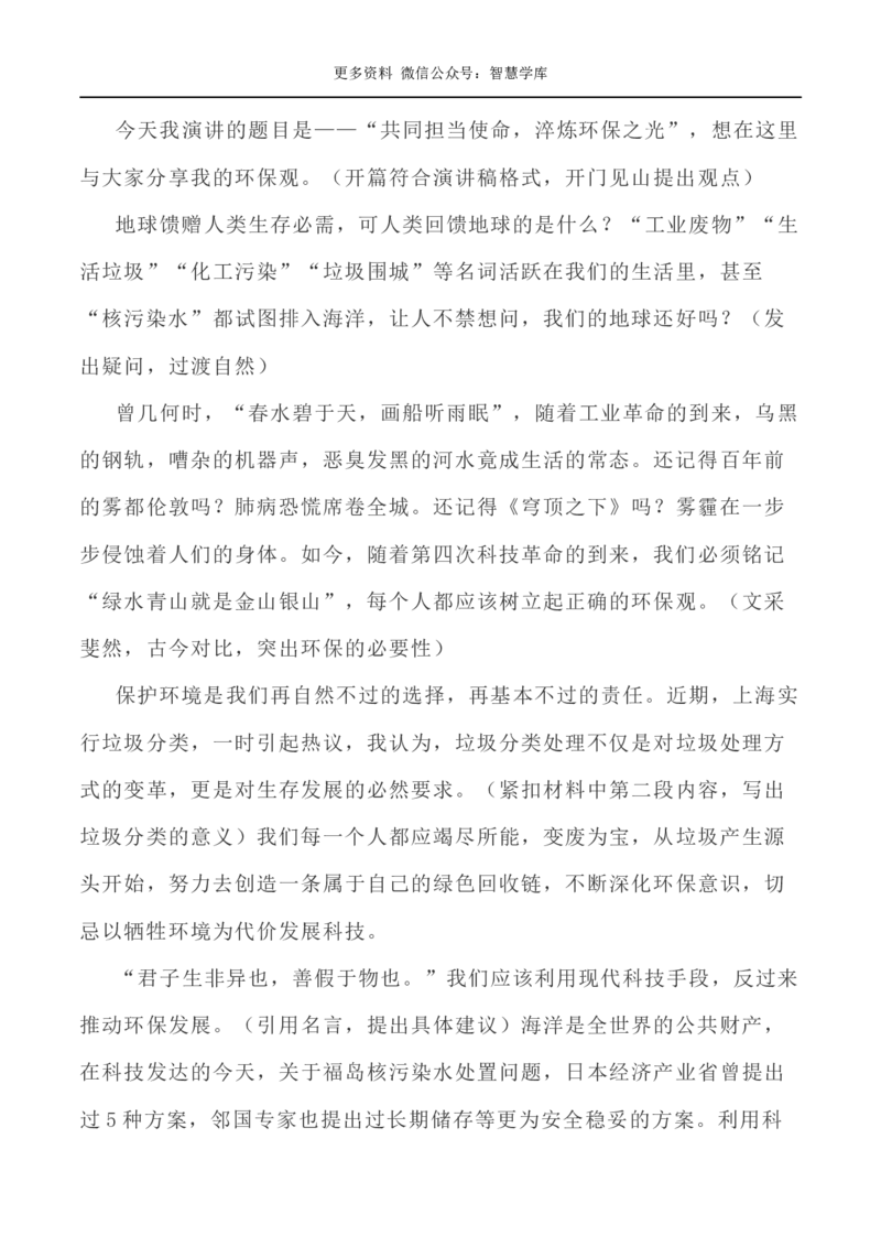 2024届高考作文押题4：环境保护日本核污水入海事件-2024年高考语文作文押题与热点素材必备_2024年5月_01按日期_28号_2024年高考语文作文押题与热点素材(40)份