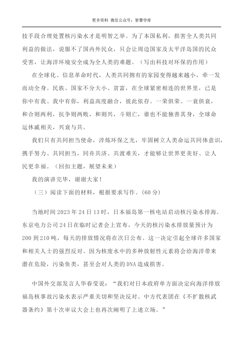 2024届高考作文押题4：环境保护日本核污水入海事件-2024年高考语文作文押题与热点素材必备_2024年5月_01按日期_28号_2024年高考语文作文押题与热点素材(40)份