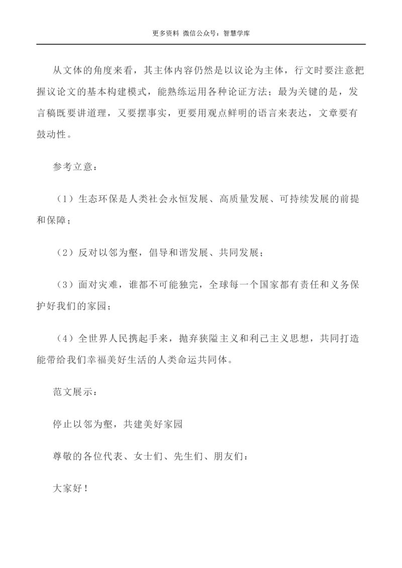 2024届高考作文押题4：环境保护日本核污水入海事件-2024年高考语文作文押题与热点素材必备_2024年5月_01按日期_28号_2024年高考语文作文押题与热点素材(40)份