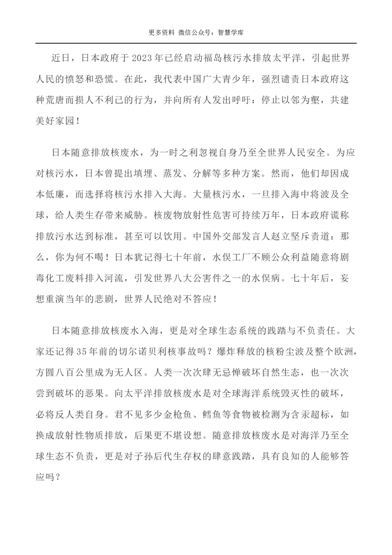 2024届高考作文押题4：环境保护日本核污水入海事件-2024年高考语文作文押题与热点素材必备_2024年5月_01按日期_28号_2024年高考语文作文押题与热点素材(40)份
