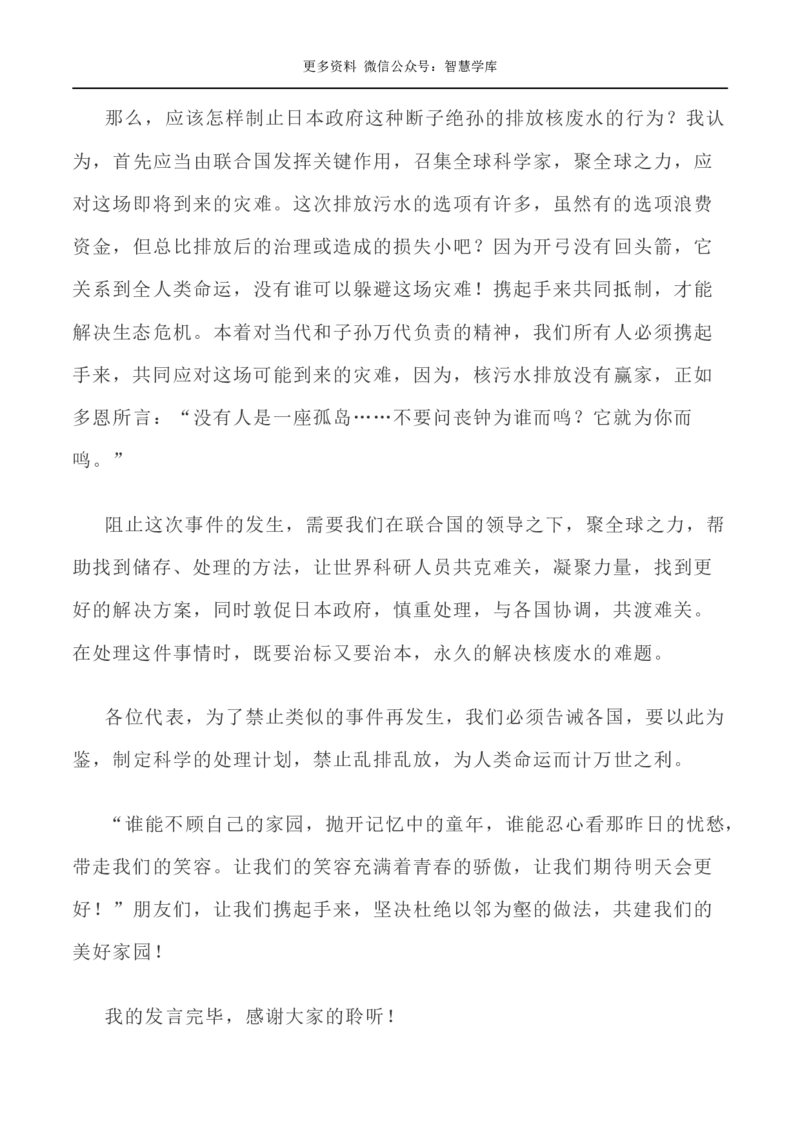 2024届高考作文押题4：环境保护日本核污水入海事件-2024年高考语文作文押题与热点素材必备_2024年5月_01按日期_28号_2024年高考语文作文押题与热点素材(40)份