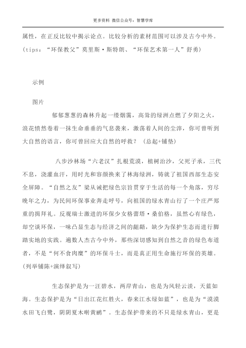 2024届高考作文押题4：环境保护日本核污水入海事件-2024年高考语文作文押题与热点素材必备_2024年5月_01按日期_28号_2024年高考语文作文押题与热点素材(40)份