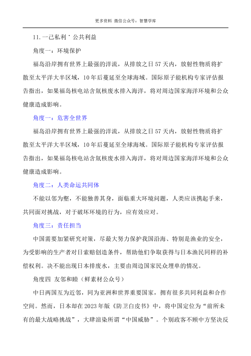 2024届高考作文押题4：环境保护日本核污水入海事件-2024年高考语文作文押题与热点素材必备_2024年5月_01按日期_28号_2024年高考语文作文押题与热点素材(40)份