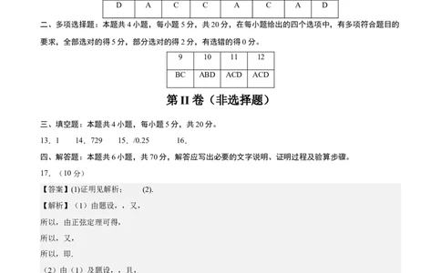 黄金卷06-赢在高考&middot;黄金8卷备战2024年高考数学模拟卷（新高考七省专用）（参考答案）_2024高考押题卷_92024赢在高考全系列_赢在高考&middot;黄金8卷备战2024年高考数学模拟卷