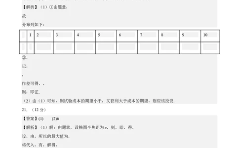 黄金卷06-赢在高考&middot;黄金8卷备战2024年高考数学模拟卷（新高考七省专用）（参考答案）_2024高考押题卷_92024赢在高考全系列_赢在高考&middot;黄金8卷备战2024年高考数学模拟卷