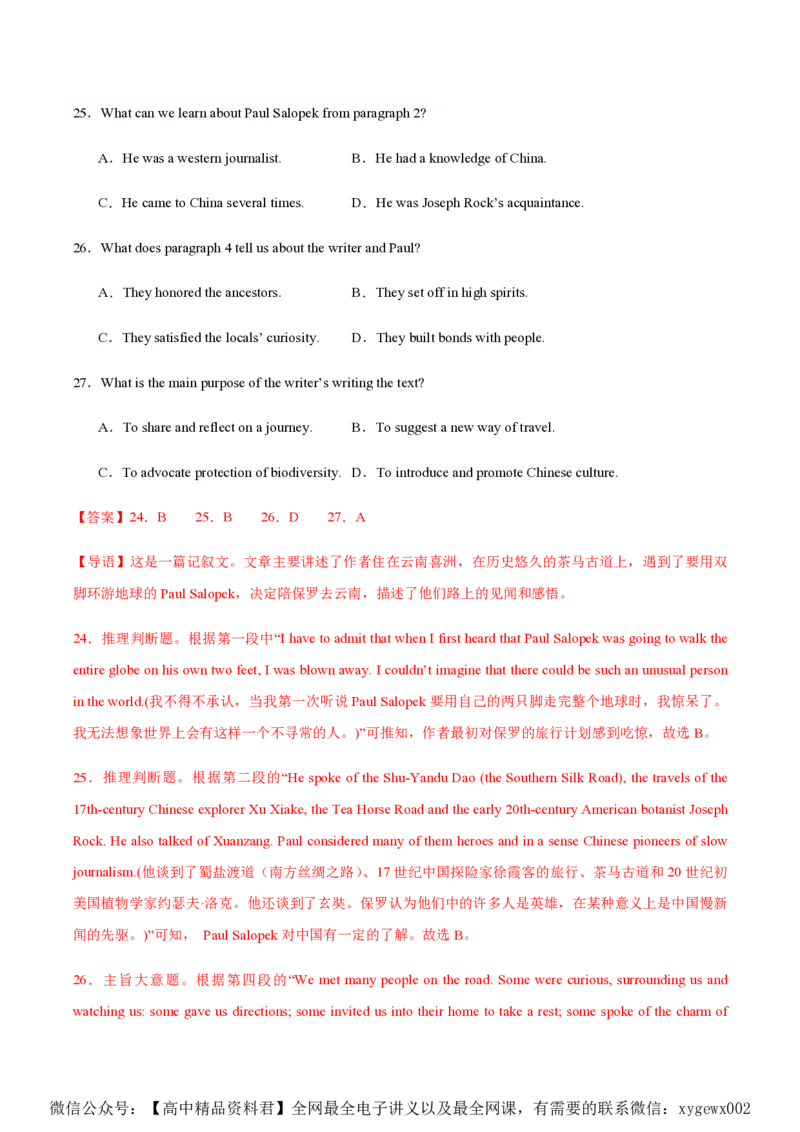 黄金卷02-赢在高考&middot;黄金8卷备战2024年高考英语模拟卷（新高考Ⅰ卷专用）（解析版）_2024高考押题卷_92024赢在高考全系列_赢在高考&middot;黄金8卷备战2024年高考英语模拟卷