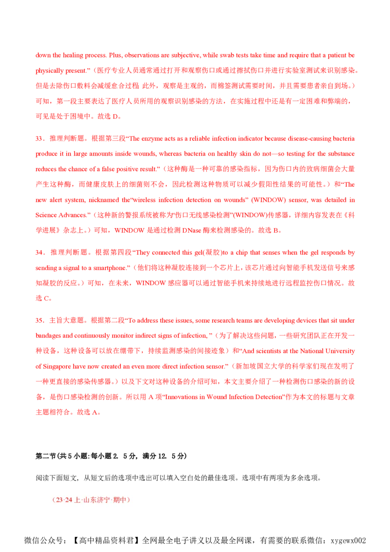 黄金卷02-赢在高考&middot;黄金8卷备战2024年高考英语模拟卷（新高考Ⅰ卷专用）（解析版）_2024高考押题卷_92024赢在高考全系列_赢在高考&middot;黄金8卷备战2024年高考英语模拟卷