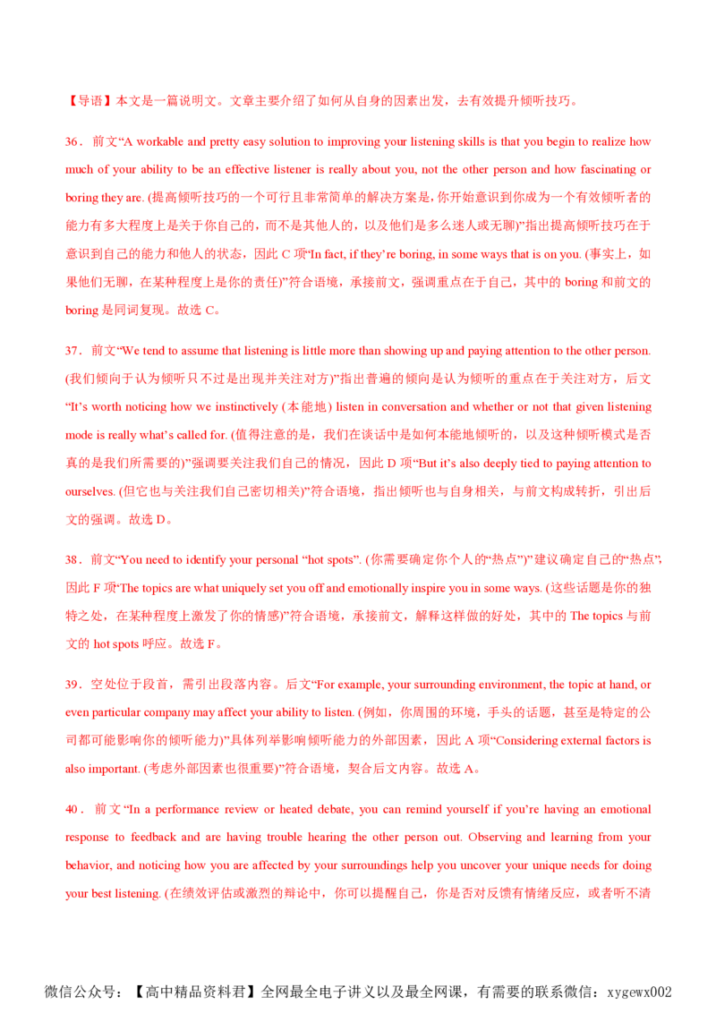 黄金卷02-赢在高考&middot;黄金8卷备战2024年高考英语模拟卷（新高考Ⅰ卷专用）（解析版）_2024高考押题卷_92024赢在高考全系列_赢在高考&middot;黄金8卷备战2024年高考英语模拟卷