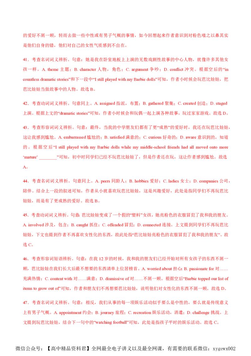 黄金卷02-赢在高考&middot;黄金8卷备战2024年高考英语模拟卷（新高考Ⅰ卷专用）（解析版）_2024高考押题卷_92024赢在高考全系列_赢在高考&middot;黄金8卷备战2024年高考英语模拟卷