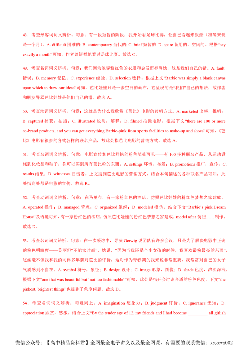 黄金卷02-赢在高考&middot;黄金8卷备战2024年高考英语模拟卷（新高考Ⅰ卷专用）（解析版）_2024高考押题卷_92024赢在高考全系列_赢在高考&middot;黄金8卷备战2024年高考英语模拟卷