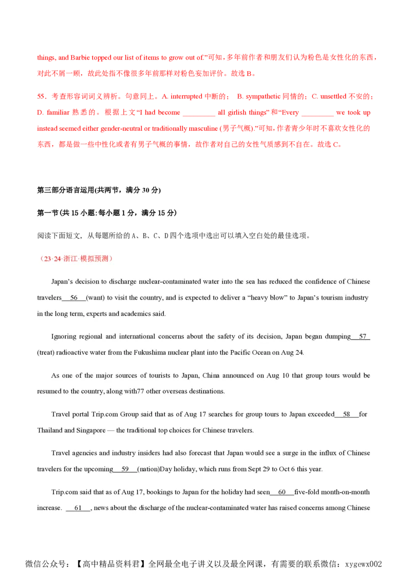 黄金卷02-赢在高考&middot;黄金8卷备战2024年高考英语模拟卷（新高考Ⅰ卷专用）（解析版）_2024高考押题卷_92024赢在高考全系列_赢在高考&middot;黄金8卷备战2024年高考英语模拟卷