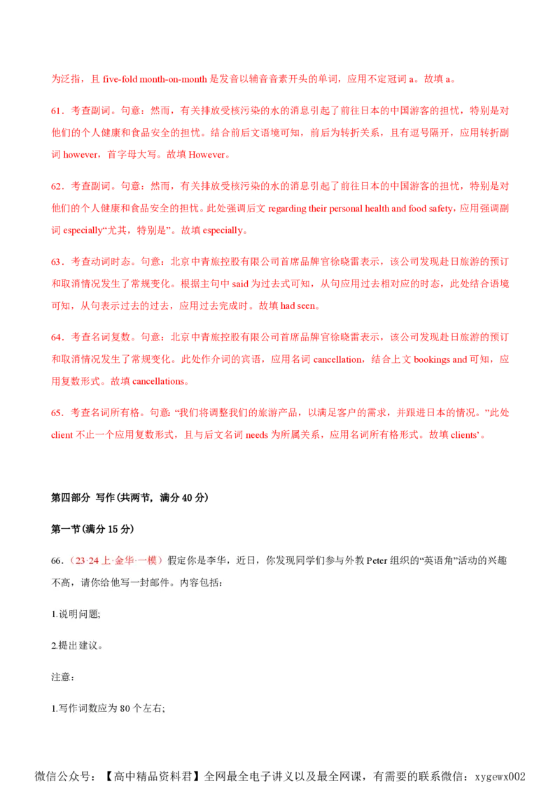 黄金卷02-赢在高考&middot;黄金8卷备战2024年高考英语模拟卷（新高考Ⅰ卷专用）（解析版）_2024高考押题卷_92024赢在高考全系列_赢在高考&middot;黄金8卷备战2024年高考英语模拟卷