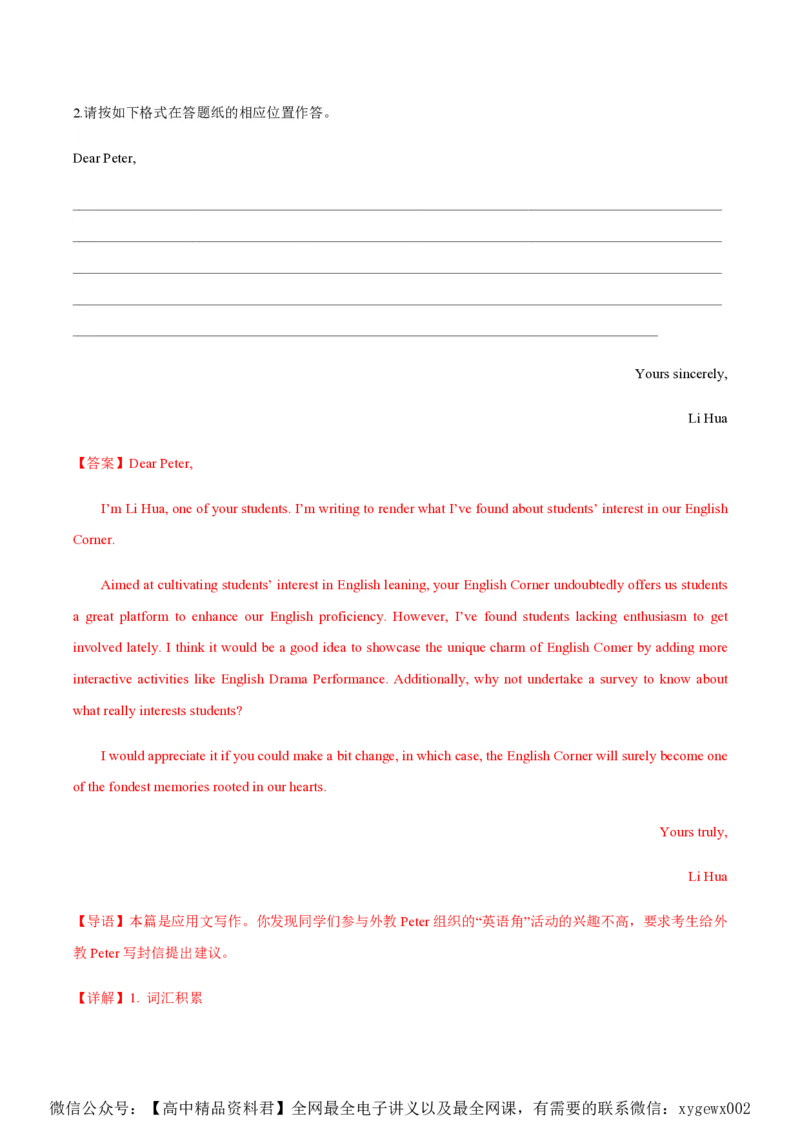 黄金卷02-赢在高考&middot;黄金8卷备战2024年高考英语模拟卷（新高考Ⅰ卷专用）（解析版）_2024高考押题卷_92024赢在高考全系列_赢在高考&middot;黄金8卷备战2024年高考英语模拟卷