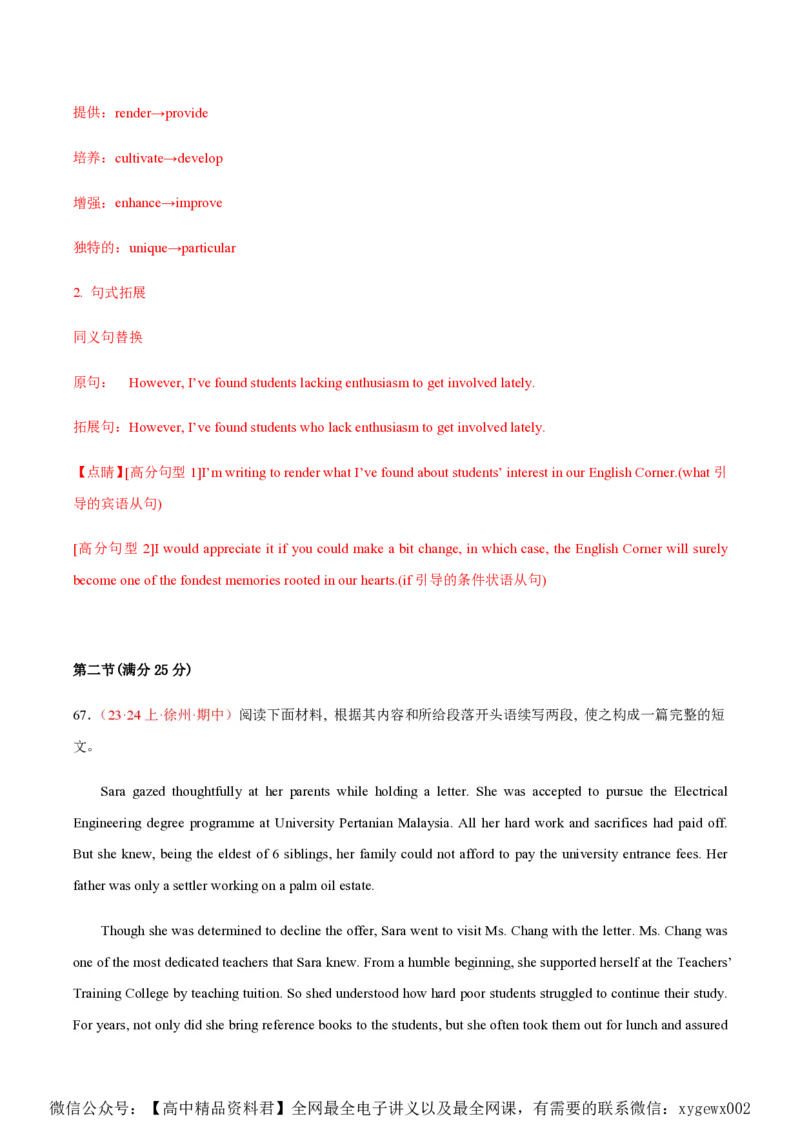 黄金卷02-赢在高考&middot;黄金8卷备战2024年高考英语模拟卷（新高考Ⅰ卷专用）（解析版）_2024高考押题卷_92024赢在高考全系列_赢在高考&middot;黄金8卷备战2024年高考英语模拟卷