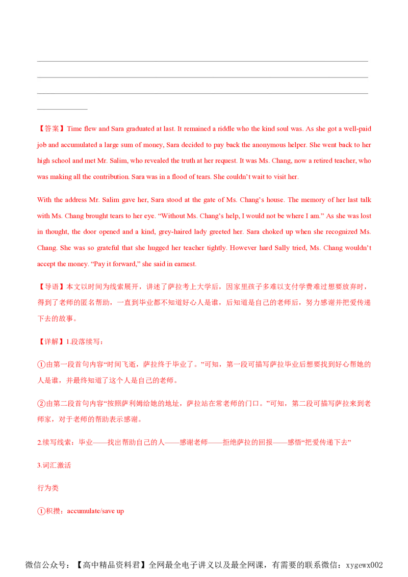 黄金卷02-赢在高考&middot;黄金8卷备战2024年高考英语模拟卷（新高考Ⅰ卷专用）（解析版）_2024高考押题卷_92024赢在高考全系列_赢在高考&middot;黄金8卷备战2024年高考英语模拟卷