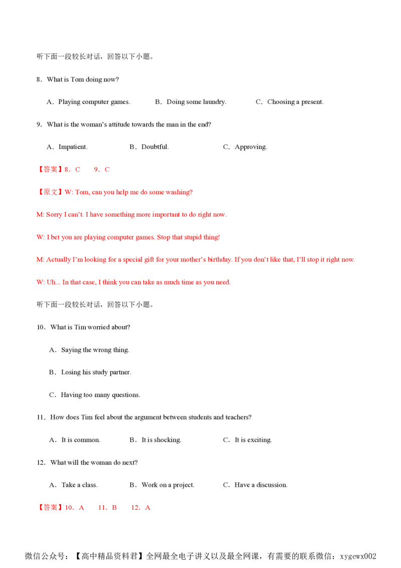 黄金卷02-赢在高考&middot;黄金8卷备战2024年高考英语模拟卷（新高考Ⅰ卷专用）（解析版）_2024高考押题卷_92024赢在高考全系列_赢在高考&middot;黄金8卷备战2024年高考英语模拟卷