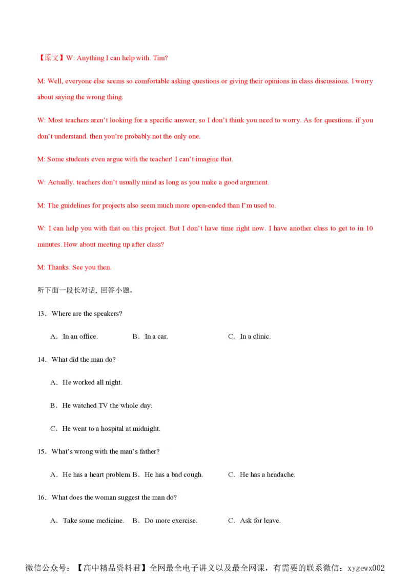 黄金卷02-赢在高考&middot;黄金8卷备战2024年高考英语模拟卷（新高考Ⅰ卷专用）（解析版）_2024高考押题卷_92024赢在高考全系列_赢在高考&middot;黄金8卷备战2024年高考英语模拟卷