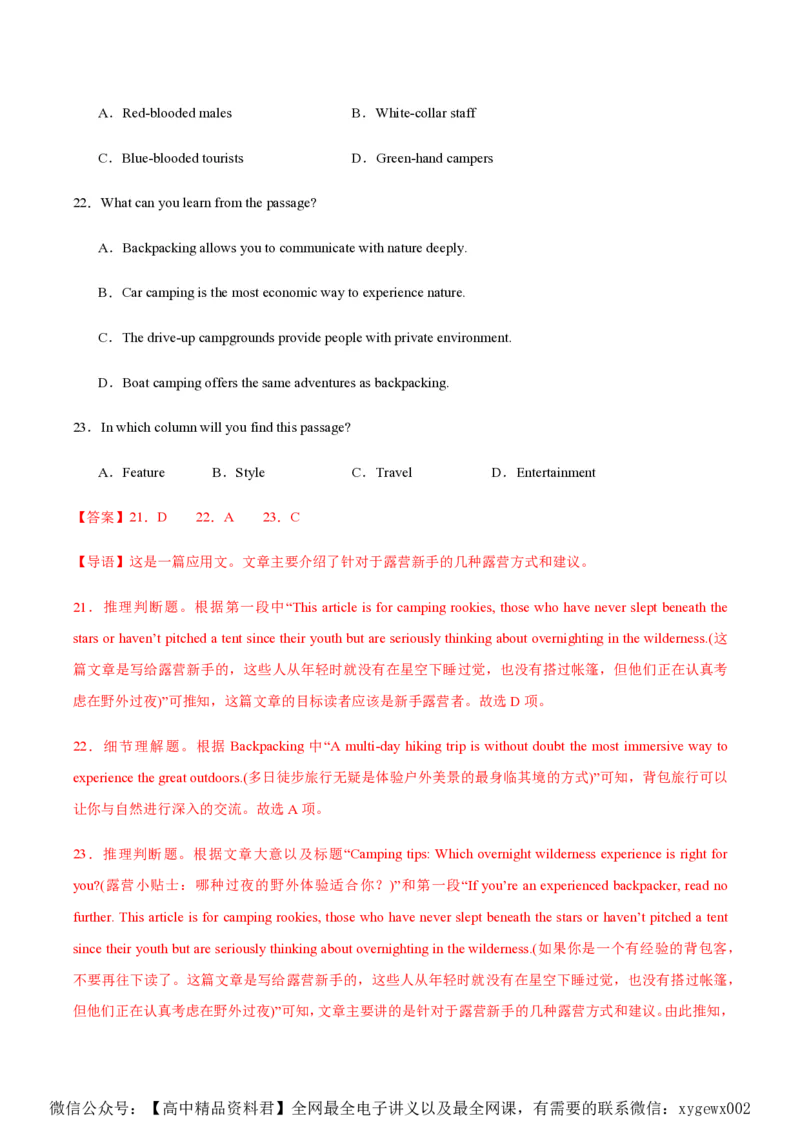 黄金卷02-赢在高考&middot;黄金8卷备战2024年高考英语模拟卷（新高考Ⅰ卷专用）（解析版）_2024高考押题卷_92024赢在高考全系列_赢在高考&middot;黄金8卷备战2024年高考英语模拟卷