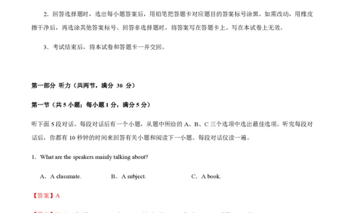 黄金卷02-赢在高考&middot;黄金8卷备战2024年高考英语模拟卷（新高考Ⅰ卷专用）（解析版）_2024高考押题卷_92024赢在高考全系列_赢在高考&middot;黄金8卷备战2024年高考英语模拟卷