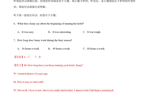 黄金卷02-赢在高考&middot;黄金8卷备战2024年高考英语模拟卷（新高考Ⅰ卷专用）（解析版）_2024高考押题卷_92024赢在高考全系列_赢在高考&middot;黄金8卷备战2024年高考英语模拟卷