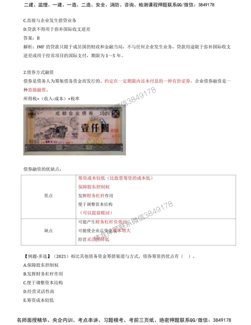 11-第三章-第一节-工程项目资金来源（二）_监理工程师_2025监理工程师_2025年监理工程师SVIP_2025年监理土建控制SVIP_02-基础精讲✿高端面授✿深度强化_王少杰_讲义