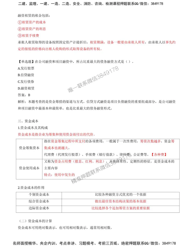 11-第三章-第一节-工程项目资金来源（二）_监理工程师_2025监理工程师_2025年监理工程师SVIP_2025年监理土建控制SVIP_02-基础精讲✿高端面授✿深度强化_王少杰_讲义