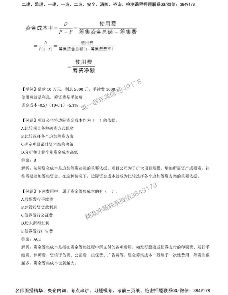 11-第三章-第一节-工程项目资金来源（二）_监理工程师_2025监理工程师_2025年监理工程师SVIP_2025年监理土建控制SVIP_02-基础精讲✿高端面授✿深度强化_王少杰_讲义