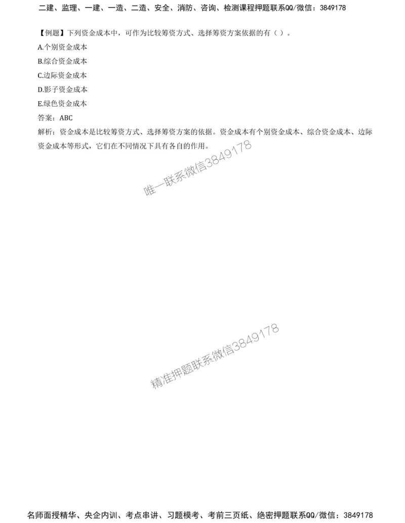 11-第三章-第一节-工程项目资金来源（二）_监理工程师_2025监理工程师_2025年监理工程师SVIP_2025年监理土建控制SVIP_02-基础精讲✿高端面授✿深度强化_王少杰_讲义