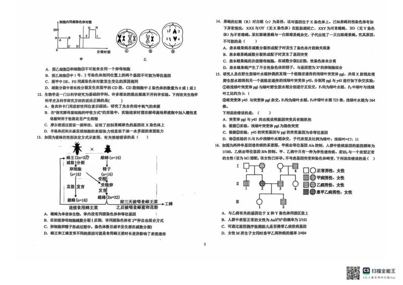 安徽省六安第一中学2024-2025学年高三上学期9月月考生物试题+答案(1)_10月_241003安徽省六安第一中学2024-2025学年高三上学期9月月考