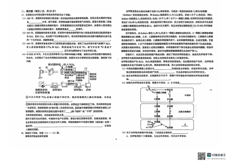安徽省六安第一中学2024-2025学年高三上学期9月月考生物试题+答案(1)_10月_241003安徽省六安第一中学2024-2025学年高三上学期9月月考