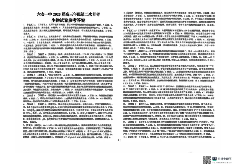 安徽省六安第一中学2024-2025学年高三上学期9月月考生物试题+答案(1)_10月_241003安徽省六安第一中学2024-2025学年高三上学期9月月考