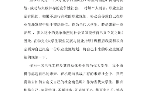 电气工程及其自动化专业职业规划_E6-职业规划_62电气专业